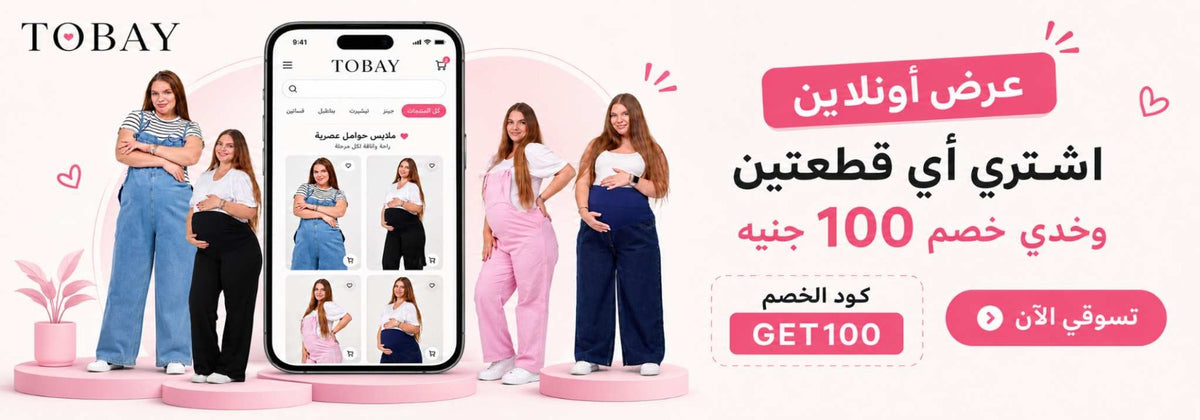 عروض ملابس الحمل