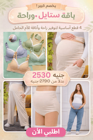 باقة ستايل وراحة | Tobay