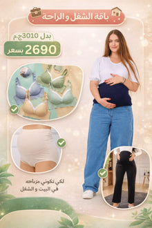 باقة الشغل والراحة | Tobay