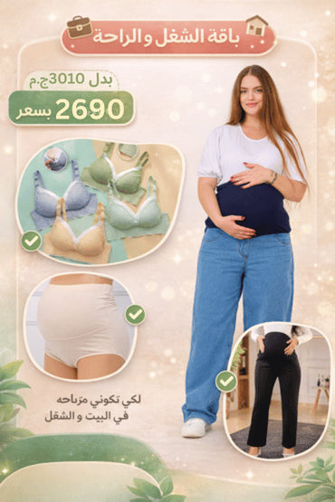 باقة الشغل والراحة | Tobay
