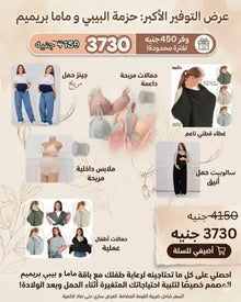 باقة ماما وبيبي بريميم | Tobay