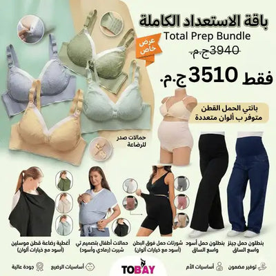 باقة الاستعداد الكامل | Tobay
