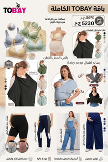باقة توباي الكاملة | Tobay