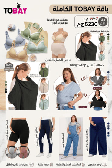 باقة توباي الكاملة | Tobay
