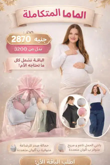 باقة الماما المتكاملة | Tobay