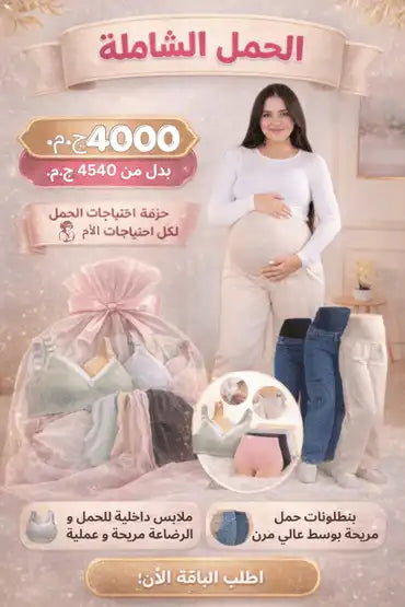 Comprehensive Pregnancy Package | Tobay