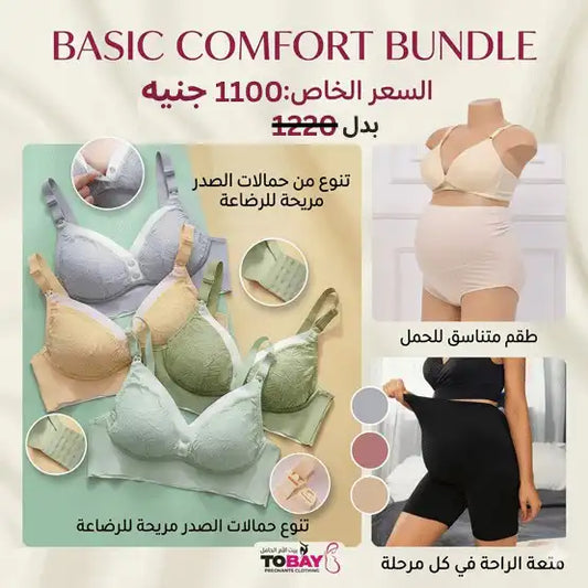 باقة Basic Comfort | Tobay